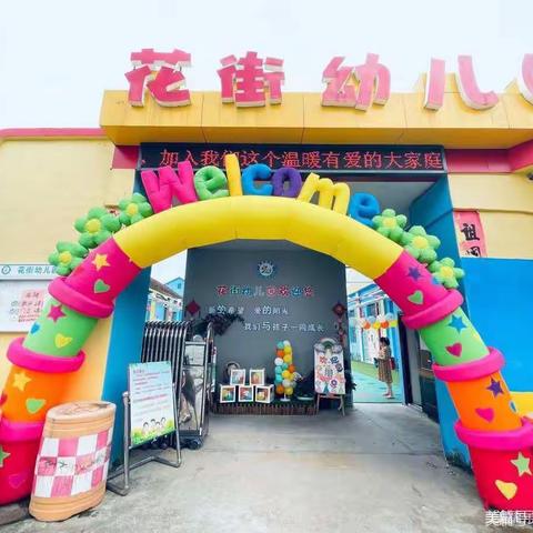 2023年花街托园美食活动 “快乐小时光”-花街幼儿园 小小班