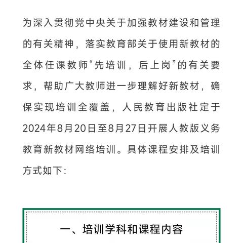 教材培训明方向，启思赋能促成长——维西县教师发展中心银龄教师初中组工作简报第17期 中学语文教师2024年暑期培训纪实（三）