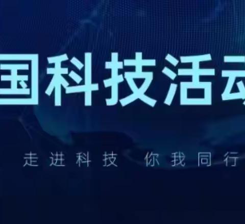 精准计量   守护民生 ----四平市市场监督管理局 开展科技活动周科普活动