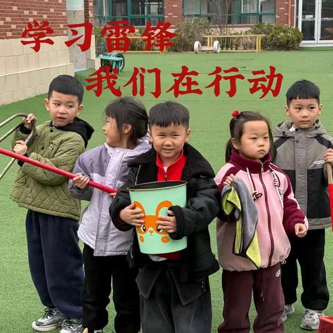 小小雷锋大大爱心