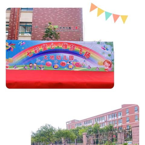 大地幼儿园“童心筑梦·快乐成长”文艺汇演