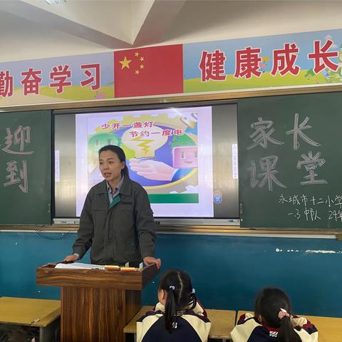 家长进课堂，携手促成长———永城市十二小学一（3）班家长进课堂活动