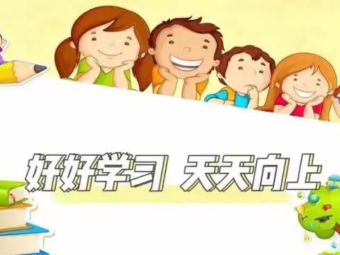 克山县第四小学二年级无纸笔素质测评