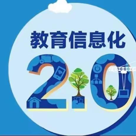 关爱学生幸福成长||技术赋能课堂导入——张村中学参加信息技术能力提升工程2.0培训纪实