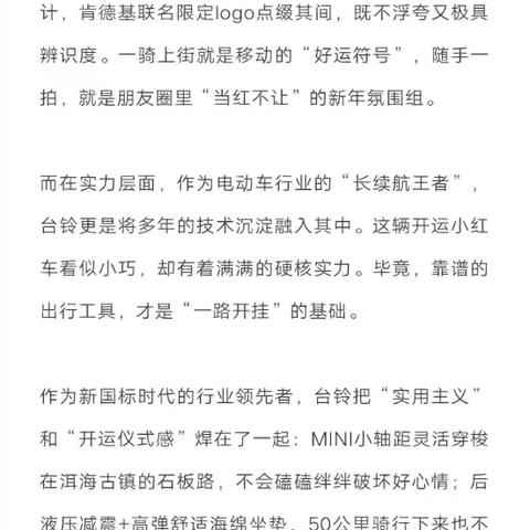 把好运“骑”回家！台铃×肯德基开运小红车成为年轻人新年新宠