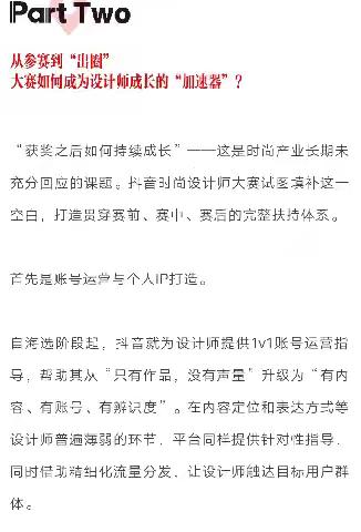 抖音时尚设计师大赛：当“被看见”成为“持续生长”的起点