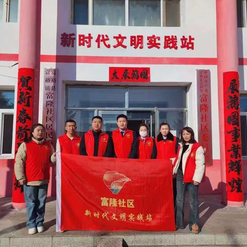 富裕县税务局开展“以青春之名 奏响新时代雷锋之音”志愿服务系列活动
