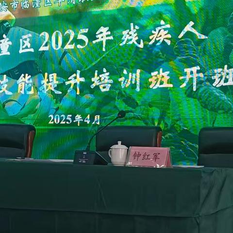 为了提升残疾人种植养殖技能，区残联和华清学院精心组织下，在四月十六日培训班正式开始了。