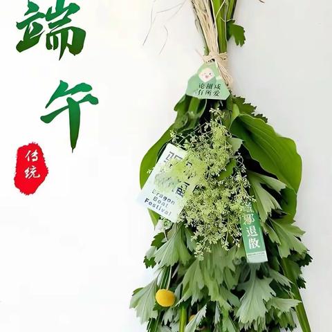 青青艾草挂    悠悠端午情——台州市书生小学五（2）班端午节活动