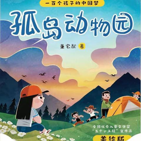 共沐书香  遇见美好 ——彭泽县鹿鸣小学五5班开展班班共读活动