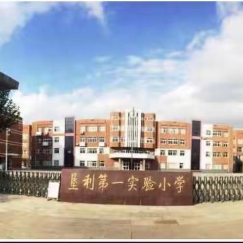 【全环境立德树人】防暴防恐，守护安全——东营市垦利区第一实验小学开展防暴防恐演练活动