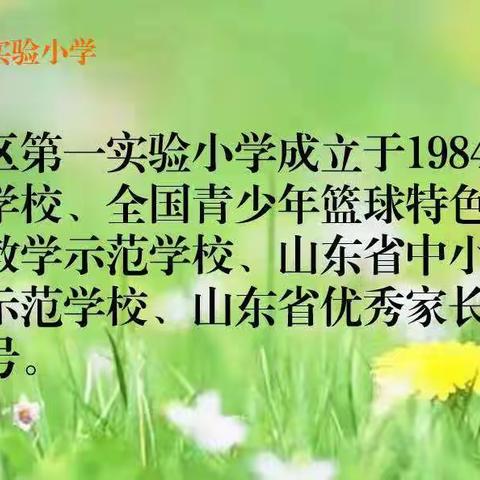 快乐过暑假 安全不放假——东营市垦利区第一实验小学暑假安全提醒