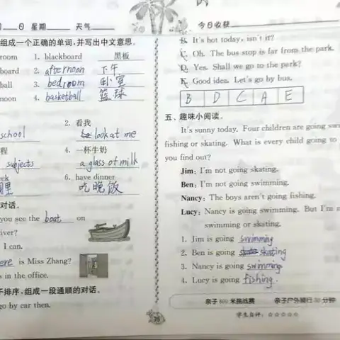 张弛有度过暑假--新城二小四年级英语暑期作业阶段性检查