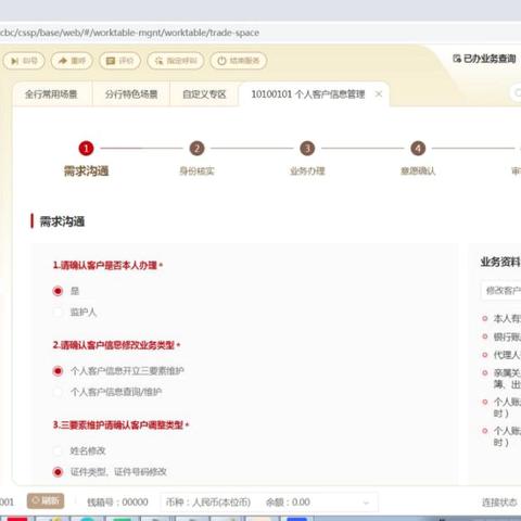 网点运营改革个人业务7月版本操作指引 （场景简易篇）