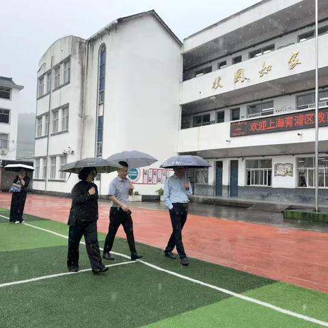 山海同心，共话乡村教育——铜钹山小学迎接上海市青浦区教育考察团调研