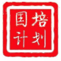 聚力国培强素养 送教赋能促成长