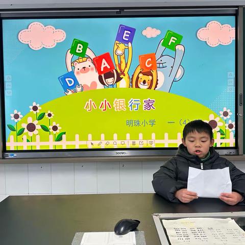 认识小钱钱（货币）-------明珠小学一（4）班第六次“家长进课堂，共育伴成长”活动