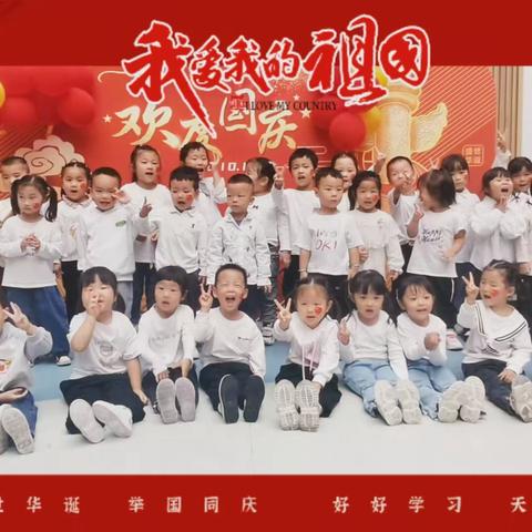 萌娃庆国庆，童心颂祖国             ——文峰幼儿园 小二班