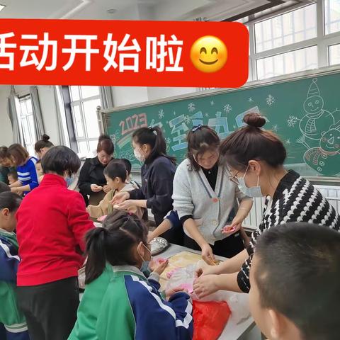 2023年冬至来临之际【九小一年级三班】组织家长师生开展了."迎冬至包饺子"感悟传统节日劳动实践活动！