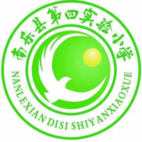 草长莺飞春光好 笃实教研正当时——南乐县小学第二片区数学联片教研观课议课互助学活动