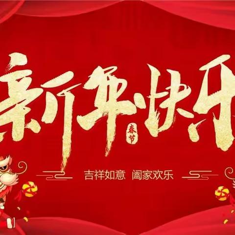 23小英二班 庆元旦 · 迎新年