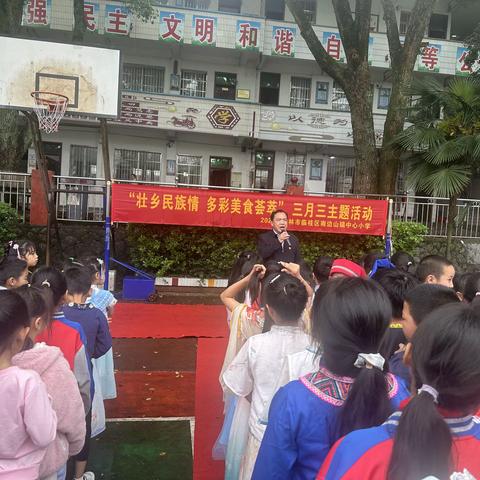 “壮乡民族情，多彩美食荟萃”桂林市临桂区南边山镇中心小学欢庆广西壮族“三月三”活动