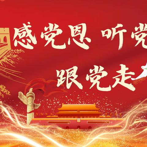 巴林左旗林东第九中学2024年寒假社会实践活动——高二年级“感党恩、听党话、跟党走”；“点燃科技梦”优秀作业展示（3）