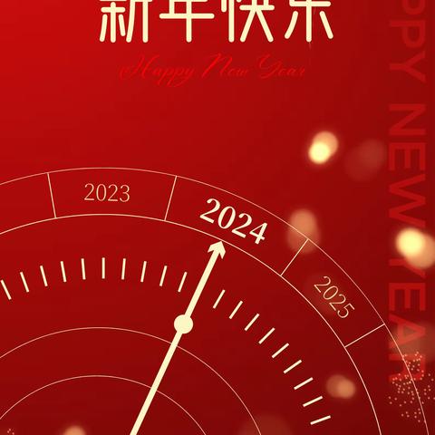 巴林左旗林东第九中学2024年寒假社会实践活动——高一年级“我的中国年”优秀作业展示（1）