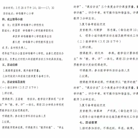 “联合共教研，携手促发展”——钟鸣镇中心小学、扯炉小学、麻窝小学、庙林小学联合教研活动