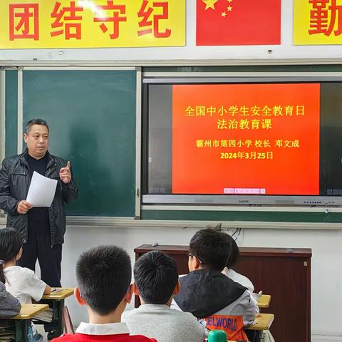 霸州市第四小学校长送法进课堂