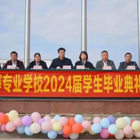 会昌中专2024毕业典礼暨成人礼