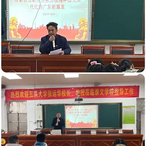 江门市蓬江区崇文学校邀请五邑大学张运华校长到我校开展深入学习贯彻《习近平著作选读》的主题党日活动