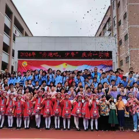 2024年崇文学校开展以“奔跑吧！少年”为主题的庆六一文艺汇演活动