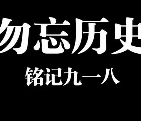 蓬江区崇文学校开展9·18防空演练教育实践活动