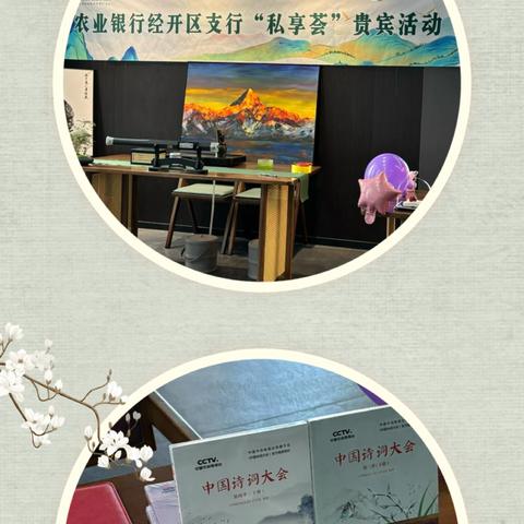 农行乌鲁木齐经济技术开发区支行成功举办“诗与远方 共赴山海”贵宾客户活动