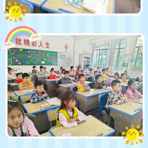 多彩校园 美好时光——岑溪市第五小学﹡一年级五班期末