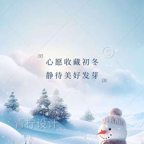 邂逅冬雪 满园同乐