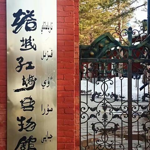 “器物无声，观其有魂——重温家乡历史，传承爱国精神”塔城市第四小学301班参观红楼博物馆活动