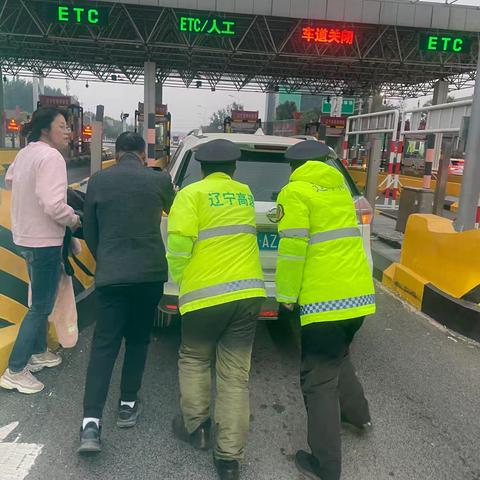 车辆突遇抛锚，鞍山收费站暖心援手获赞誉