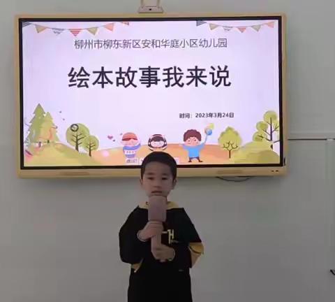 中一班幼儿绘本故事我来说