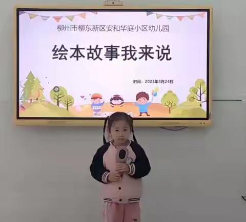 中一班幼儿绘本故事我来说