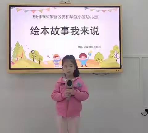 中一班幼儿绘本故事我来说