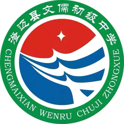 2025年春季澄迈县永发片区教学常规管理和研训活动简讯（文儒中学）