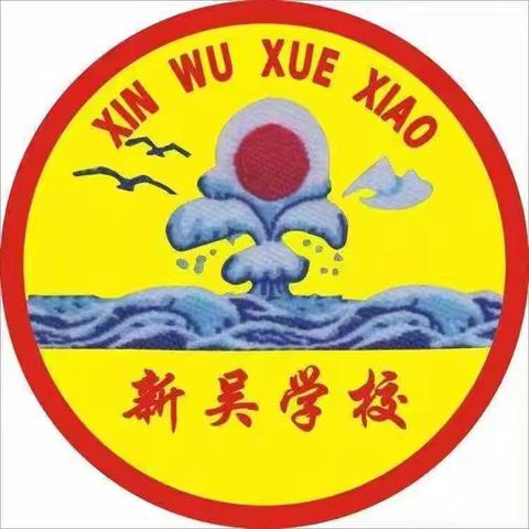 2025年春季澄迈县永发片区教学常规管理和研训活动简讯（新吴学校）