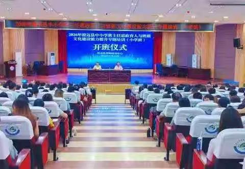 山海协作育桃李 深耕德育促成长 ——2026年澄迈县中小学班主任思政育人与班级文化建设能力提升培训圆满落幕