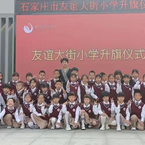 石家庄市友谊大街小学一年级八班：最美人间四“阅”天