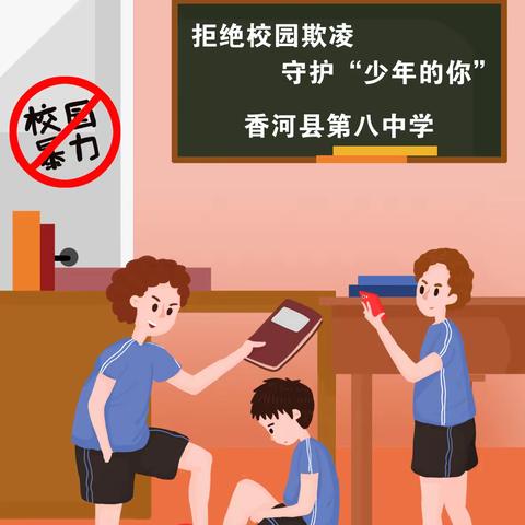 拒绝校园欺凌，守护“少年的你”