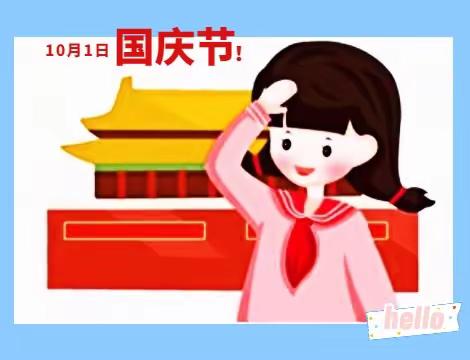 小章中学2023年中秋·国庆节假期致家长一封信