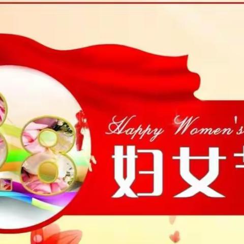 四二班三八妇女节主题活动——春风十里，芳华如你