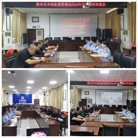 莫道桑榆晚 为霞尚满天——陵水县市场监督管理局举办2024年光荣退休欢送会